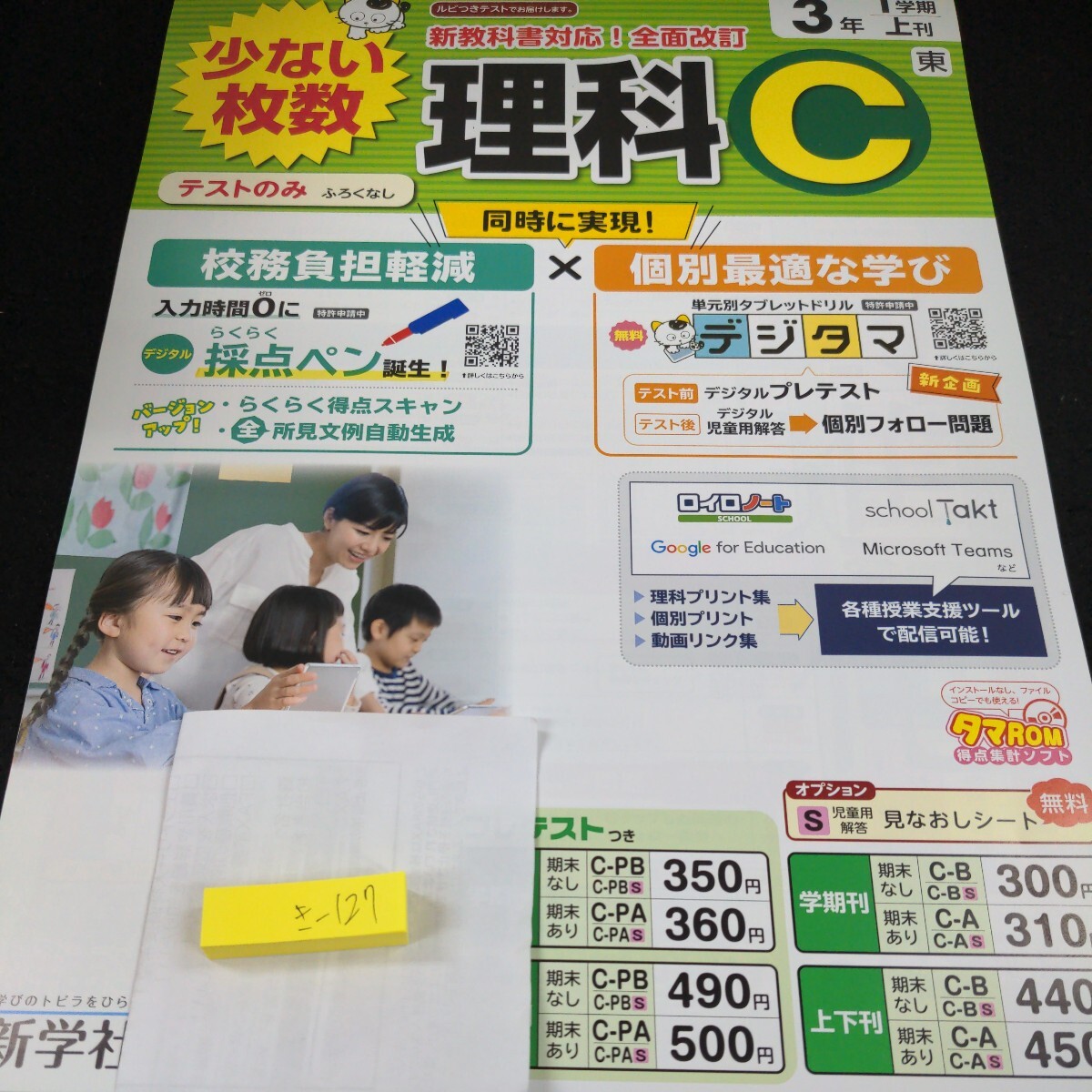 き-127 理科C 3年 1学期 上刊 新学社 問題集 プリント 学習 ドリル 小学生 国語 算数 英語 テキスト テスト用紙 教材 文章問題 計算※11_画像1