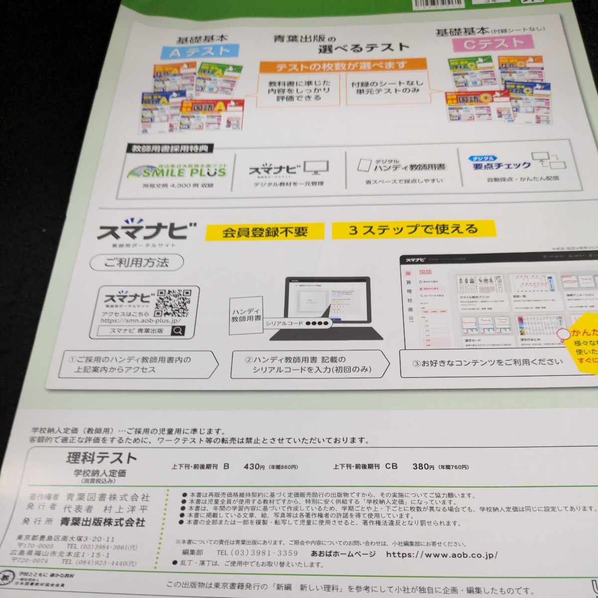 き-151 札幌市版 基礎・基本 理科A 3年 青葉出版 問題集 プリント 学習 ドリル 小学生 国語 テキスト テスト用紙 教材 文章問題 計算※11_画像2