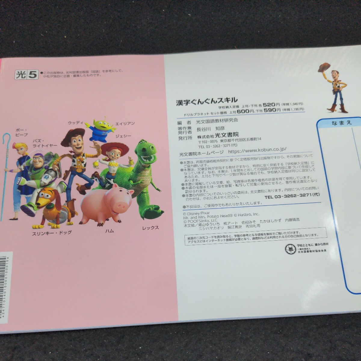 き-156 新版 漢字ぐんぐん 5年 上 光文書院 問題集 プリント 学習 ドリル 小学生 漢字 社会 テキスト テスト用紙 教材 文章問題 計算※11_画像2