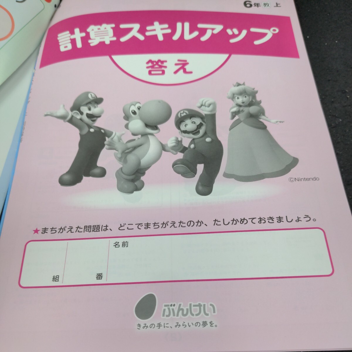 き-168 書きこみ 計算スキルアップ 6年 上 ぶんけい スーパーマリオ 問題集 プリント 学習 ドリル 小学生 テスト用紙 教材 文章問題※11_画像2