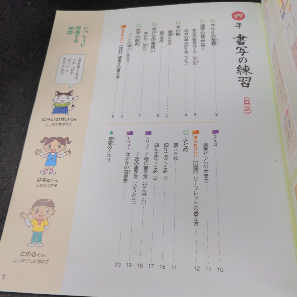 く-009 書写の練習 四年 光村教育図書 問題集 プリント 学習 ドリル 小学生 国語 算数 漢字 テキスト テスト用紙 教材 文章問題 計算※11_画像4