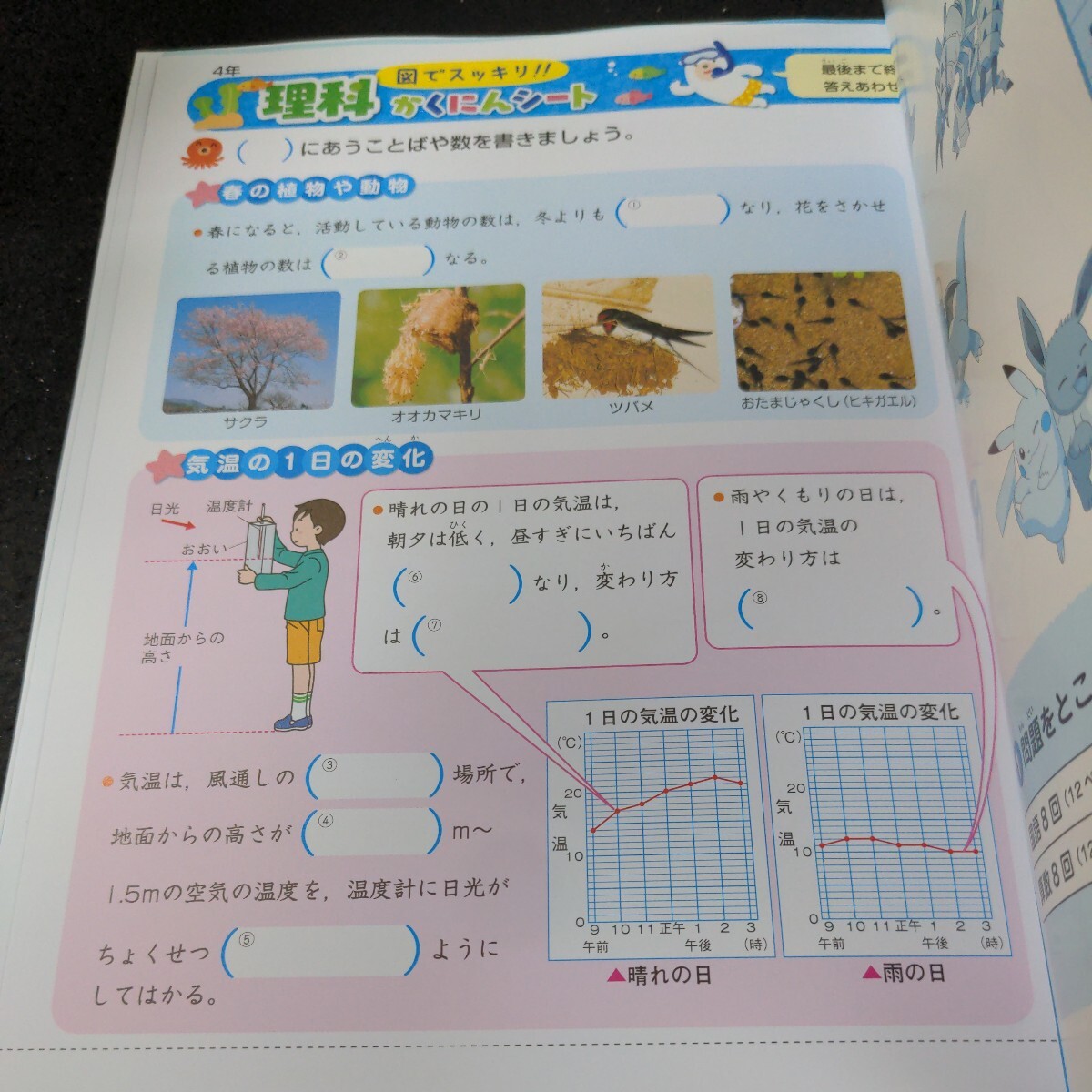 く-022 サマー16 国語 算数 4年 新学社 ポケモン 問題集 プリント 学習 ドリル 小学生 漢字 テキスト テスト用紙 教材 文章問題 計算※11_画像6