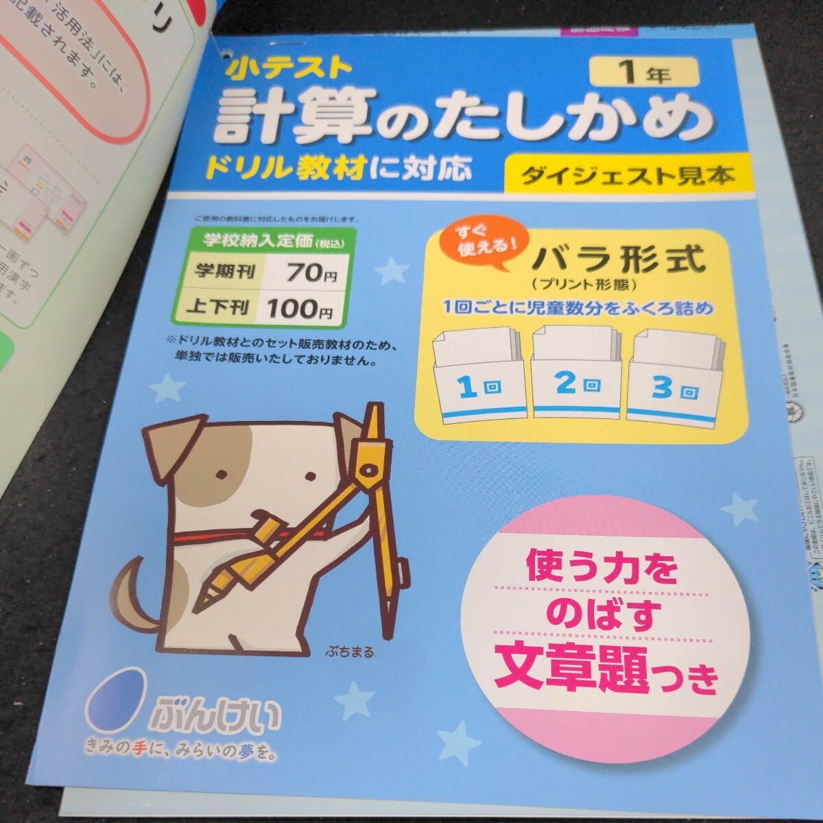 く-036 新くりかえし けいさんドリル 1ねん上 ぶんけい ミッキーマウス 問題集 プリント ドリル 小学生 テキスト 教材 文章問題 計算※11_画像2