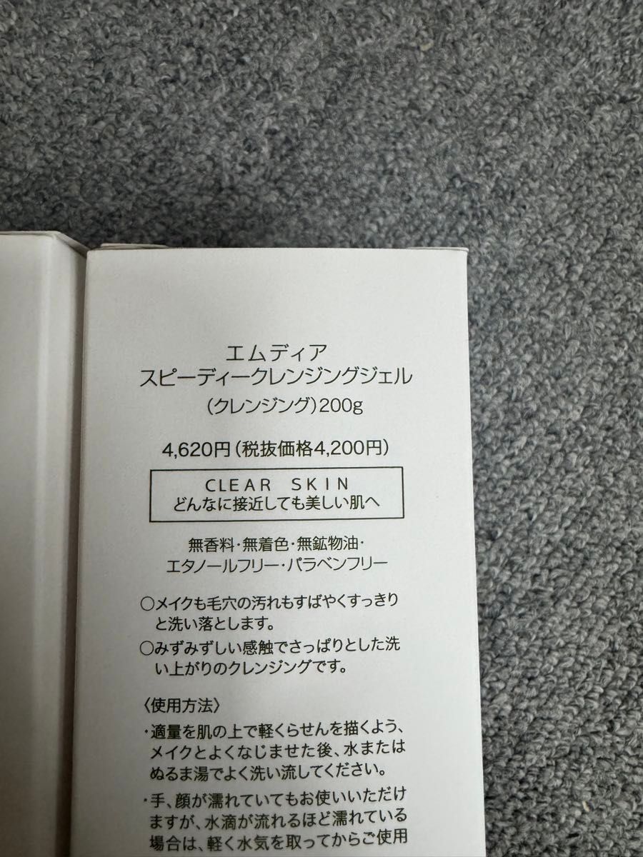 MDEAR スピーディークレンジングジェル200g 2本セット