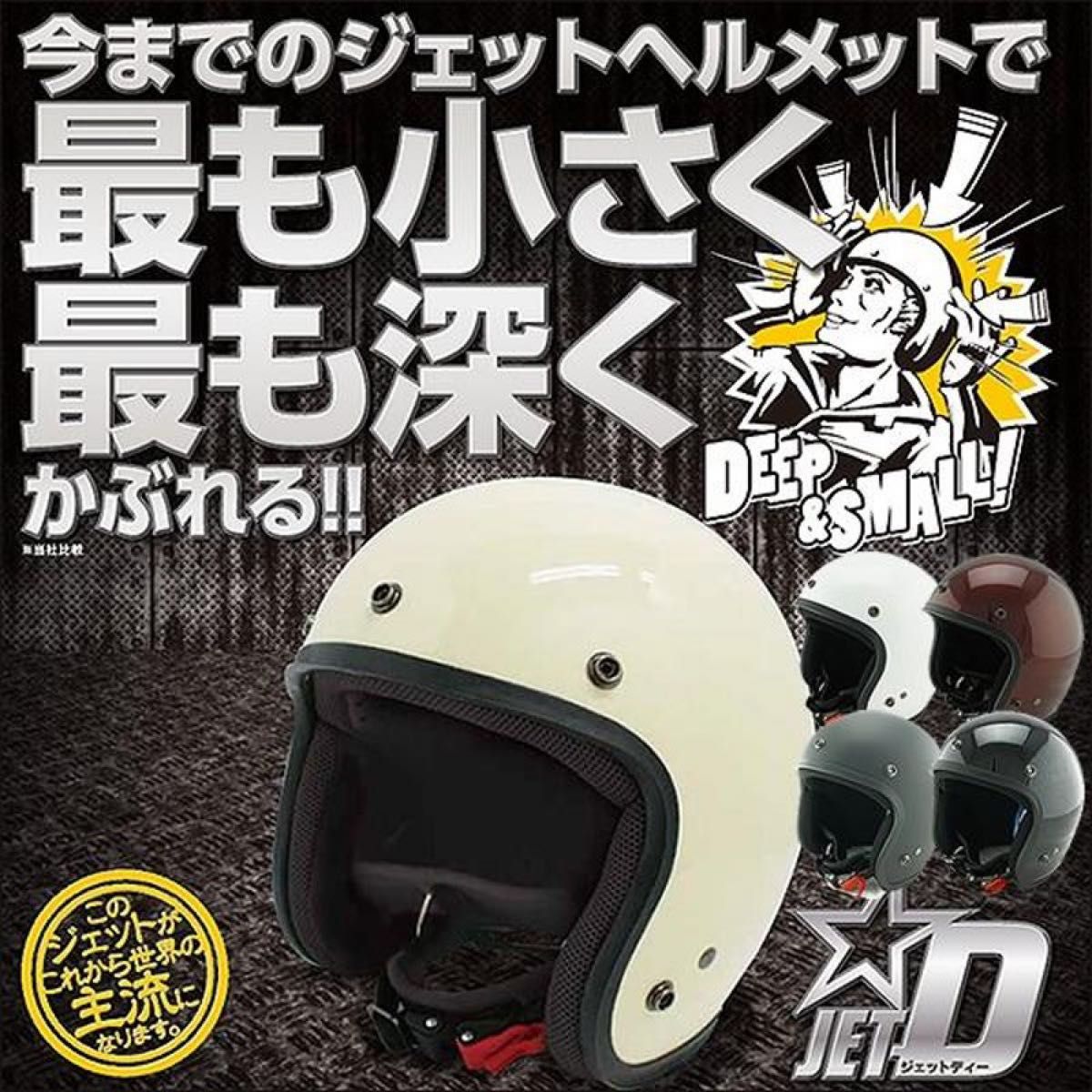 【美品】 ダムトラックス DAMMTRAX バイク ヘルメット ジェット D  JET-D