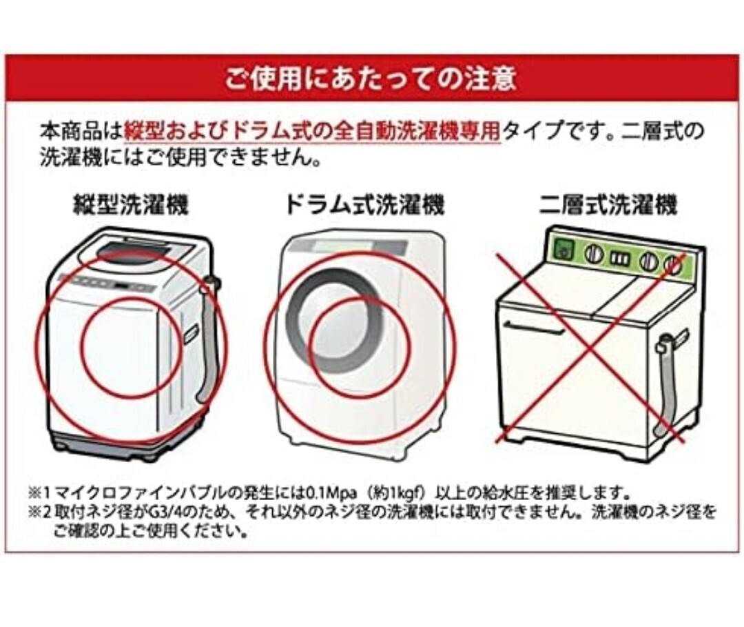 ★送料無料★エニティ バブルマイスター 全自動洗濯機用 7761 ウルトラファインバブル発生アダプター◆中古品◆使用期間1ヶ月程◆_購入時の商品説明画像