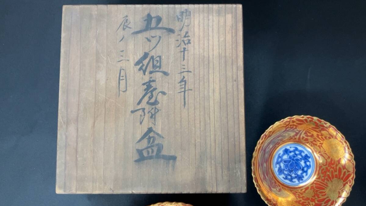  большой Япония Eiraku производства фарфор с золотой росписью .tsu комплект чашечка для сакэ 
