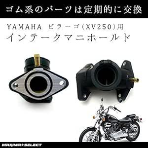 MAXIMASELECT ヤマハ ビラーゴ250 インマニ インテークマニホールド XV250 3DM メンテナンス 交換 などに_画像3