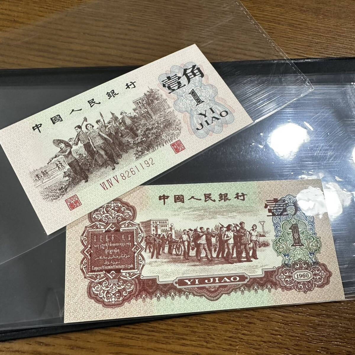 中国紙幣見本券 古紙幣見本券中国人民銀行　11枚セット_画像4