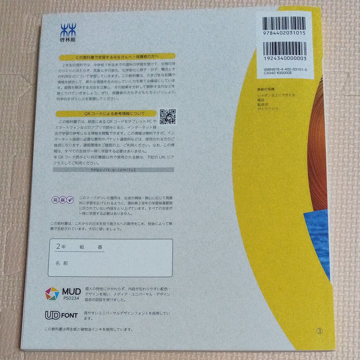 中2　未来へひろがるサイエンス 2023中学理科教科書 啓林館 理科　教科書　未使用