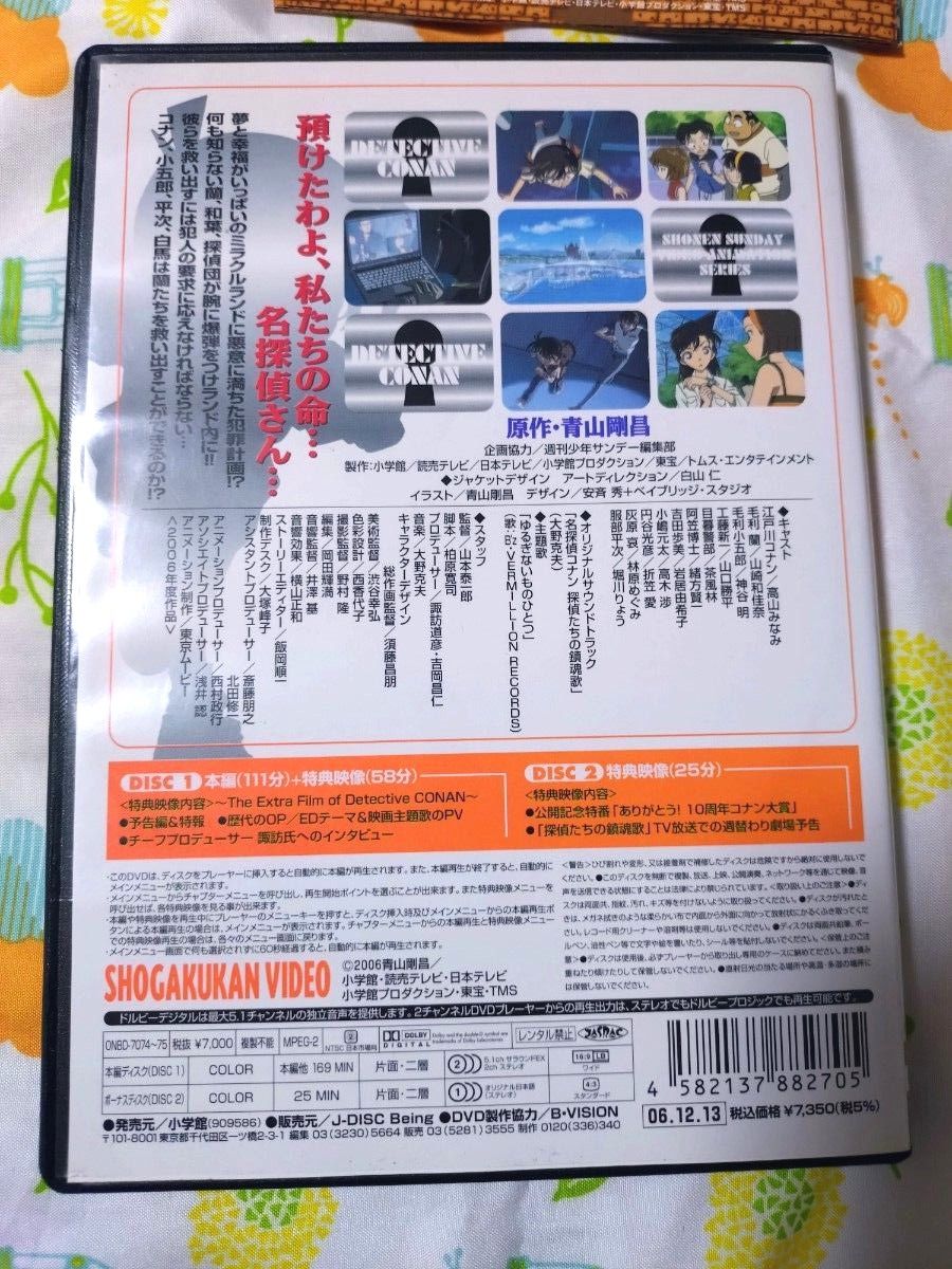 劇場版　名探偵コナン　探偵たちの鎮魂歌DVD２枚組【１０周年記念特別盤】