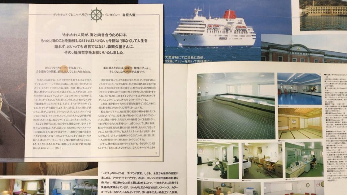 D[ quotient boat three . passenger boat .. circle FUJI MARU relation record materials * booklet * pamphlet etc. together total 17 point set ]