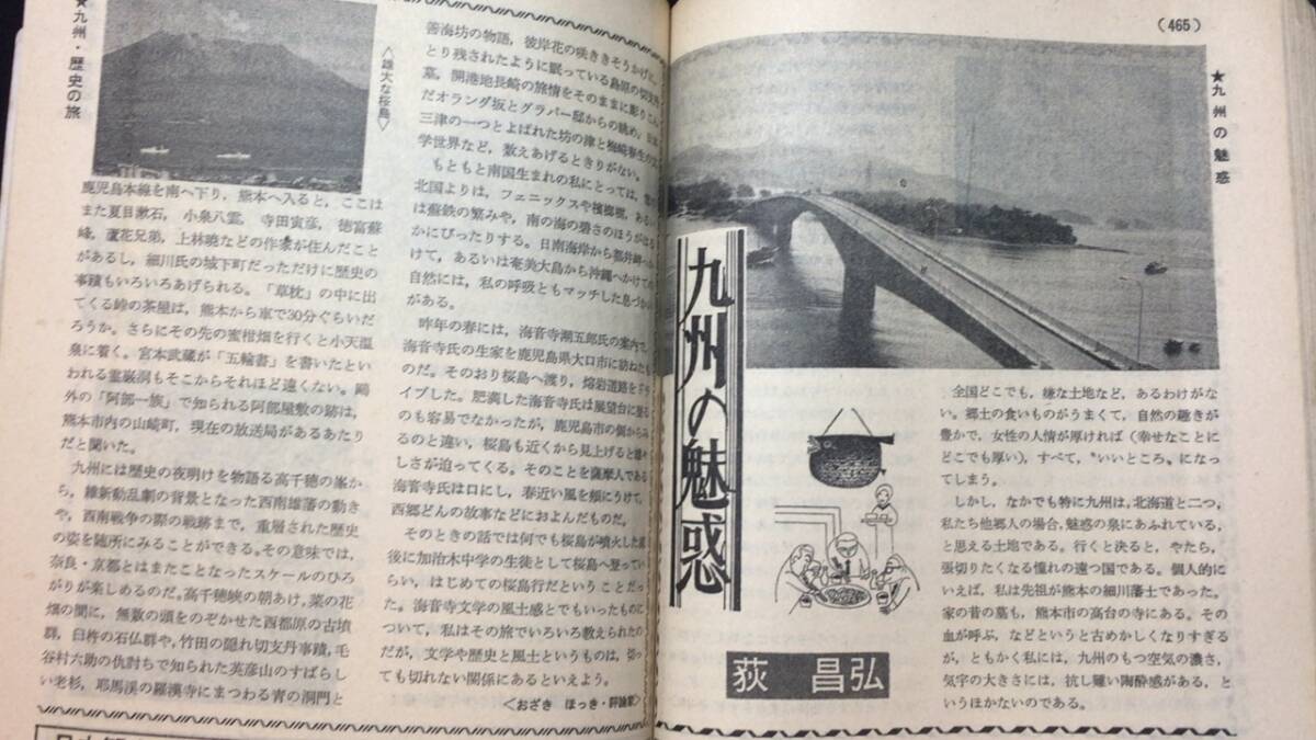 E【鉄道雑誌26】『ダイヤエース時刻表 1971年4月号』太陽とみどりのくに九州●弘済出版社●全620P●検)昭和JR国鉄私鉄新幹線廃線観光旅行の画像8