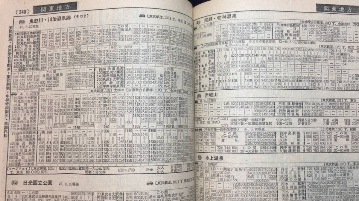 E【鉄道雑誌29】『ダイヤエース時刻表 1972年7月号』雄大な自然の故郷北海道●弘済出版社●全620P●検)昭和JR国鉄私鉄新幹線廃線観光旅行の画像5