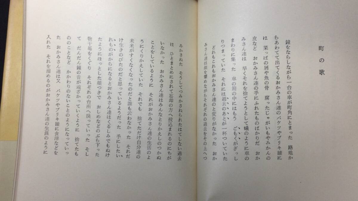 C【献呈署名サイン入り】『飢渇 金井直第一詩集』●1958年発行●全94P_画像7