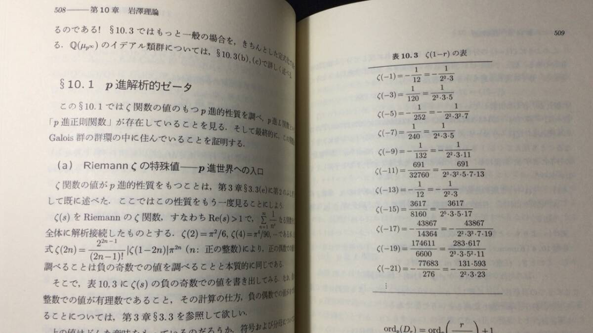 #G『岩波講座 現代数学の基礎』まとめて全17巻34冊●岩波書店●検)専門書復素解析数論微分形式の幾何学環と体確率微分方程式関数解析_画像6