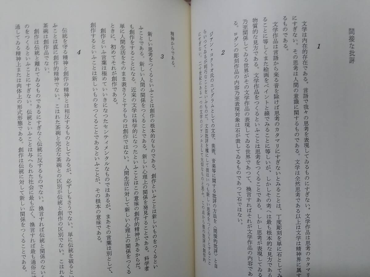 #E『西脇順三郎全集』まとめて 計10巻セット●全巻月報付き●昭和46年~昭和48年刊●筑摩書房●検)シュルレアリスム評論翻訳英米文学_画像6