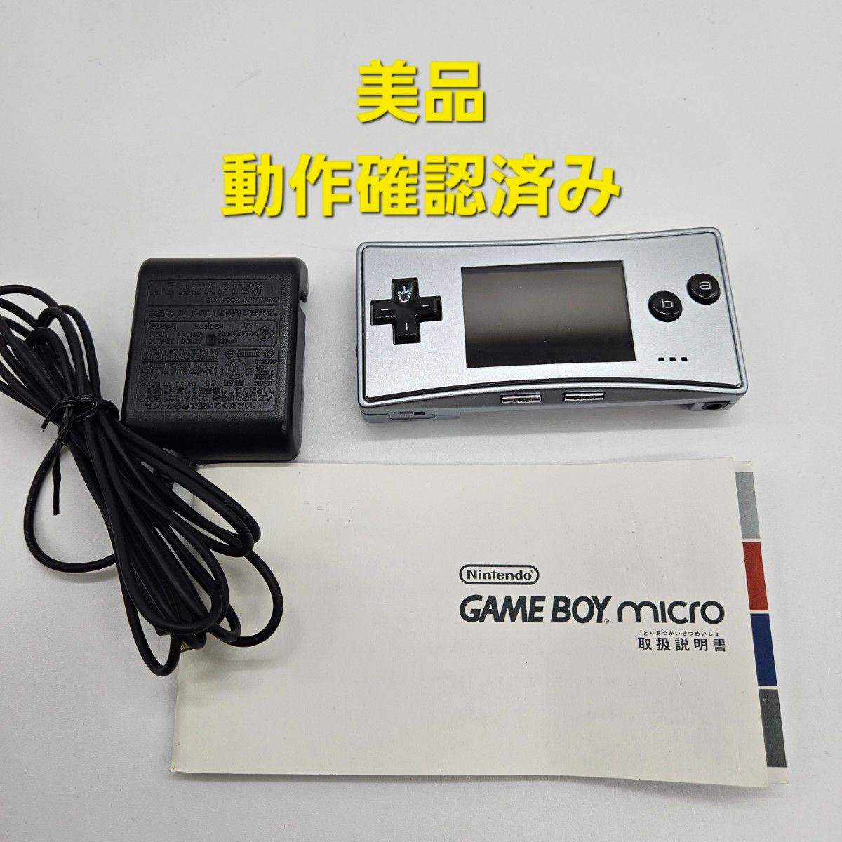 ニンテンドー Nintendo 任天堂 ゲームボーイミクロ GAME BOY micro 本体　シルバー　Silver