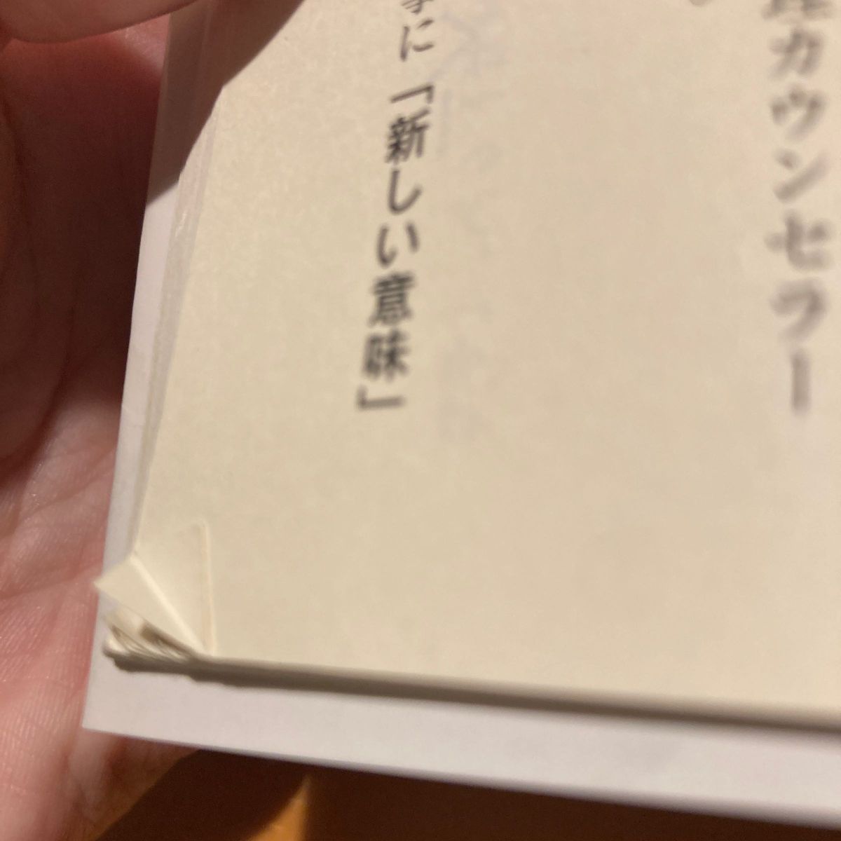 心屋仁之助の今ある「悩み」をズバリ解決します！ （王様文庫　Ｂ１２３－２） 心屋仁之助／著