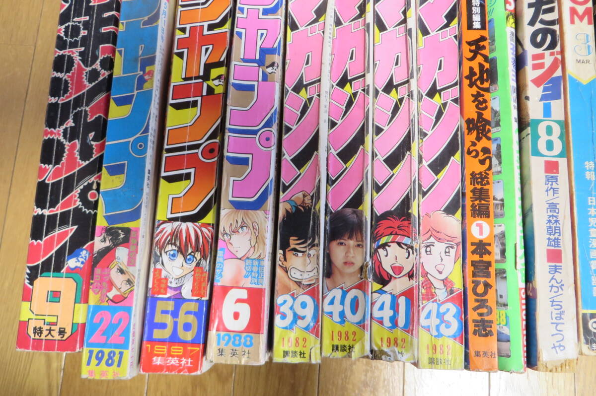 3355 少年漫画誌 17冊　ジャンプ・マガジン・COM・明日のジョー・無用之介・半蔵門　破れ・傷み有り_画像2