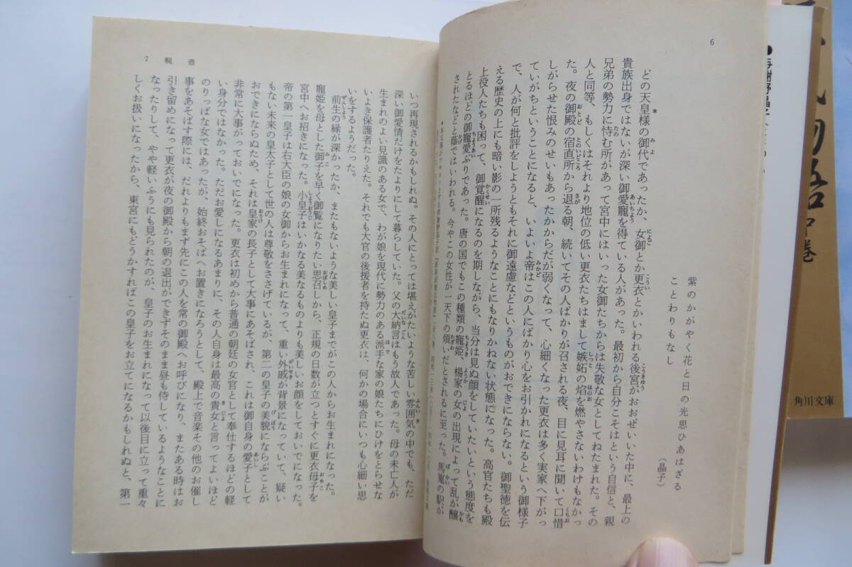 3363 與謝野晶子 訳 全訳 源氏物語 上・中・下巻 3冊セット 平成5,6年_画像6