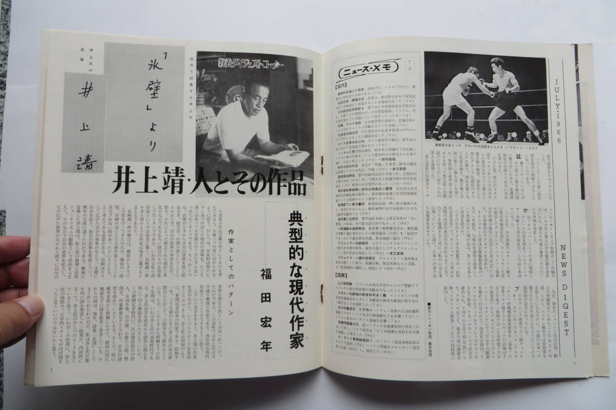 3711 朝日ソノラマ 1966年9月　ソノシート2枚　アメリカの恥部・黒人問題　井上靖/人とその作品　岩城宏之/世界の指揮者_画像8