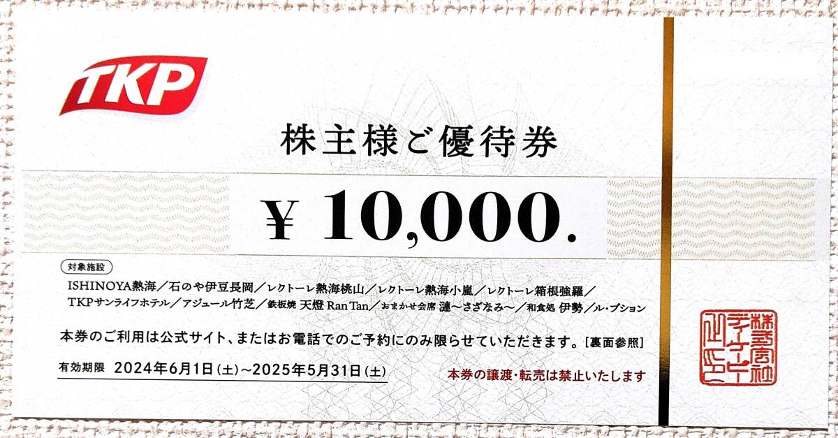  newest *TKP tea ke-pi- stockholder complimentary ticket 1 ten thousand jpy ticket 1~9 sheets 