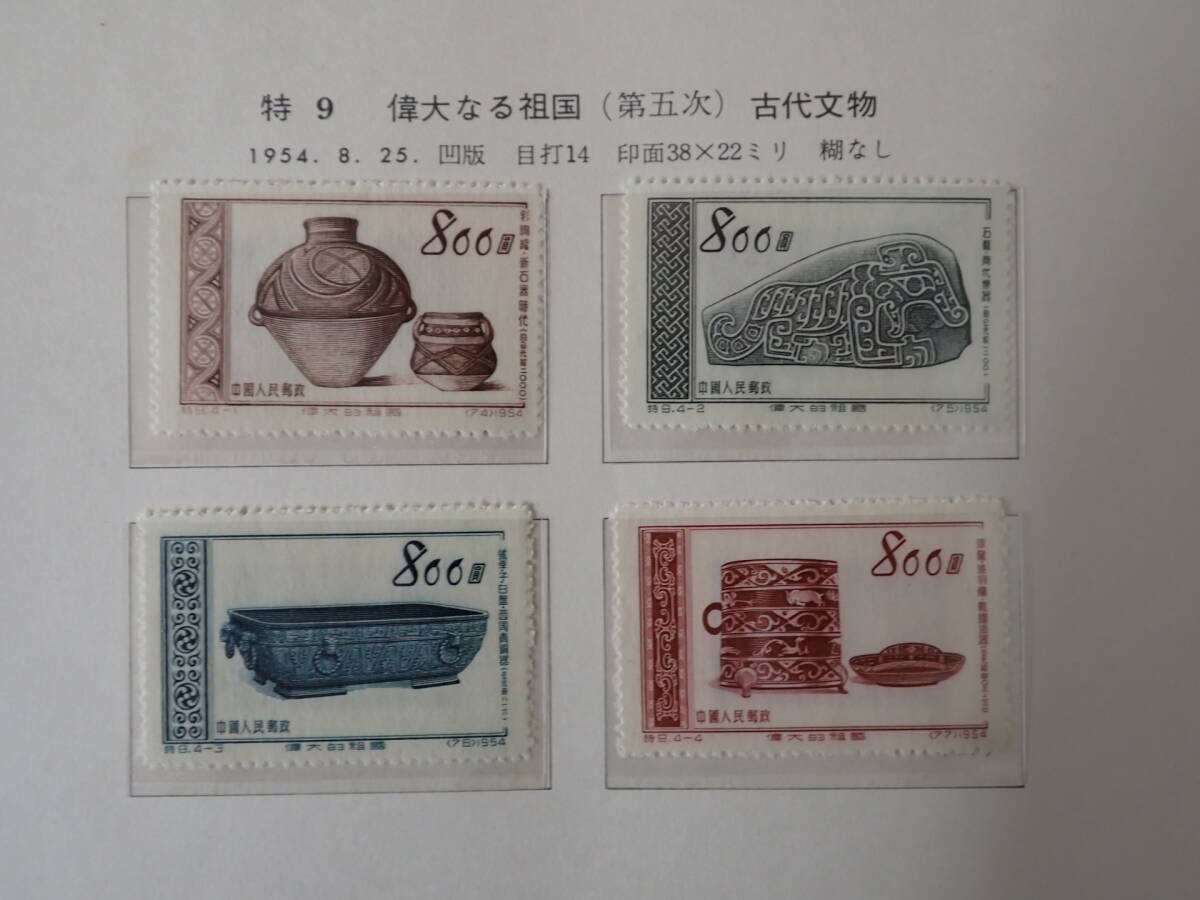 N15　中国切手　未使用　まとめ_画像10