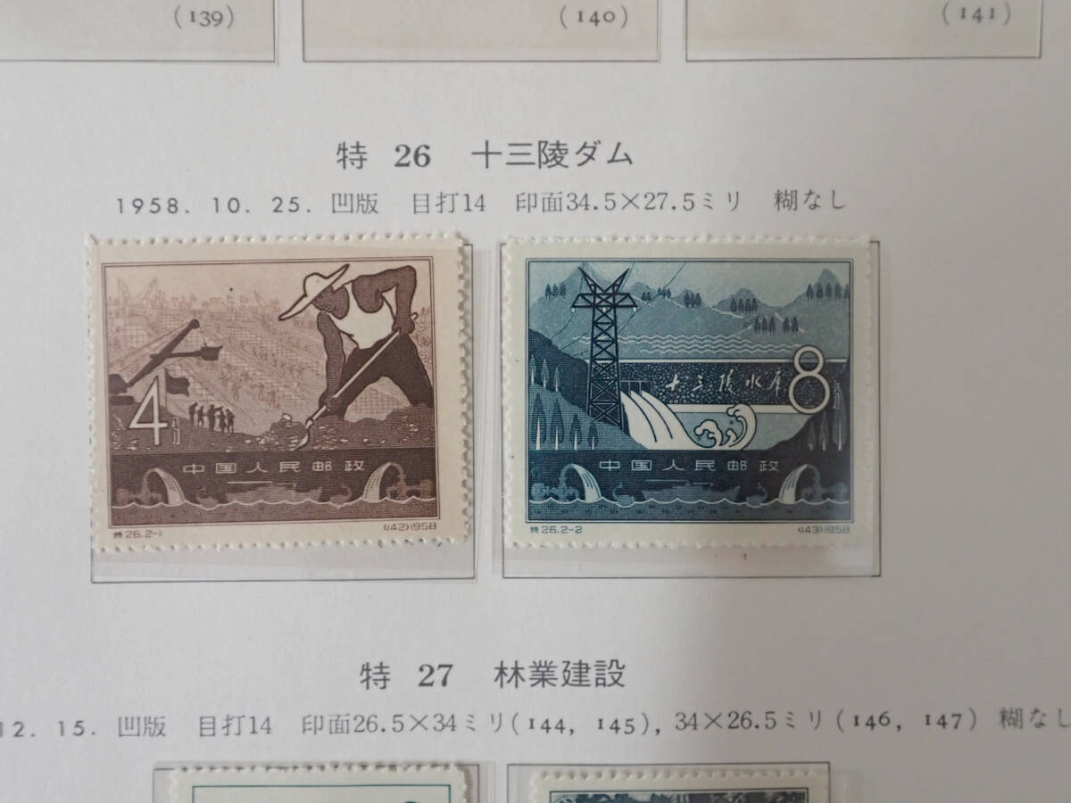 N17　中国切手　未使用　まとめ_画像2