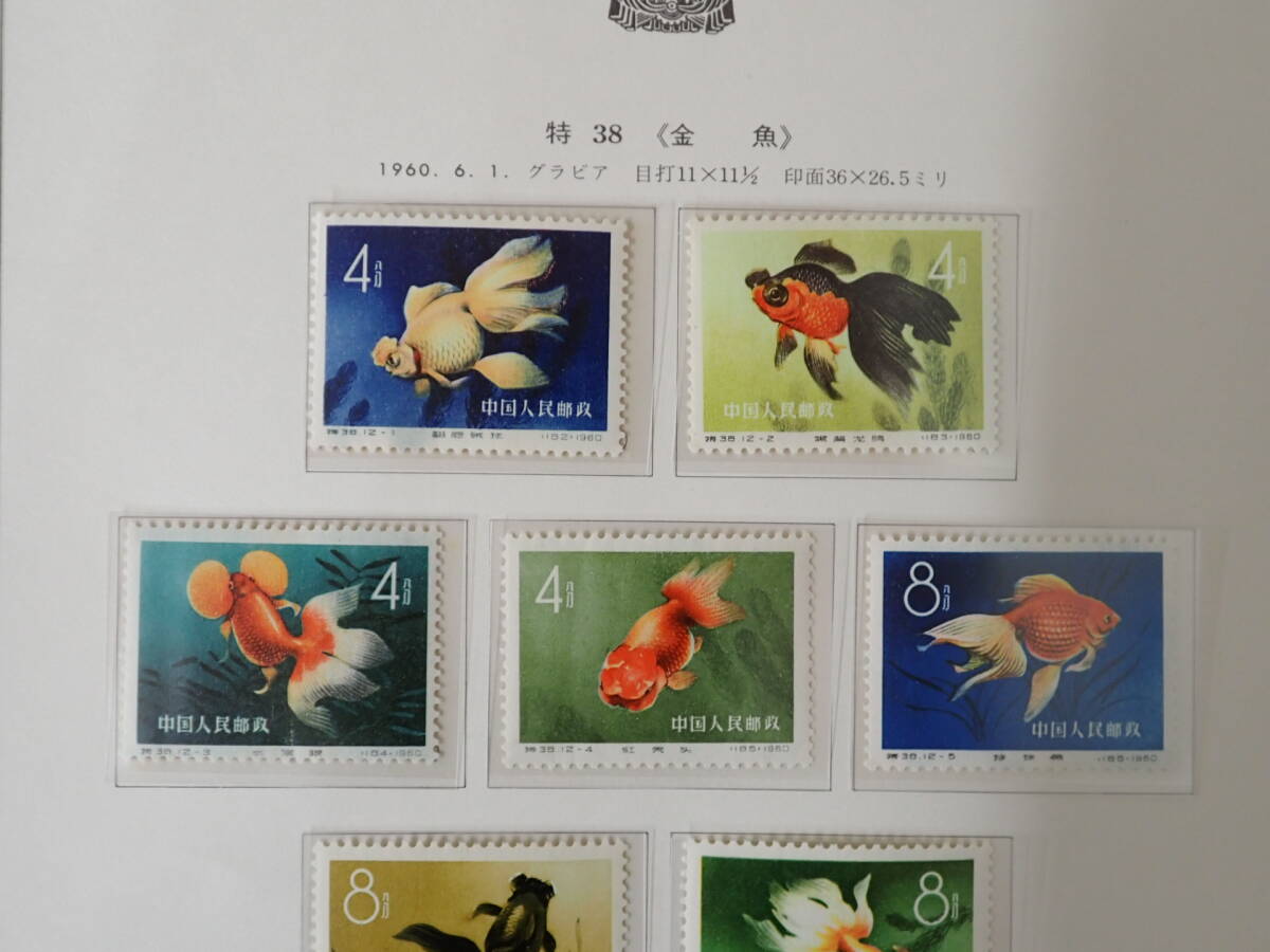 N18　中国切手　未使用　まとめ_画像2