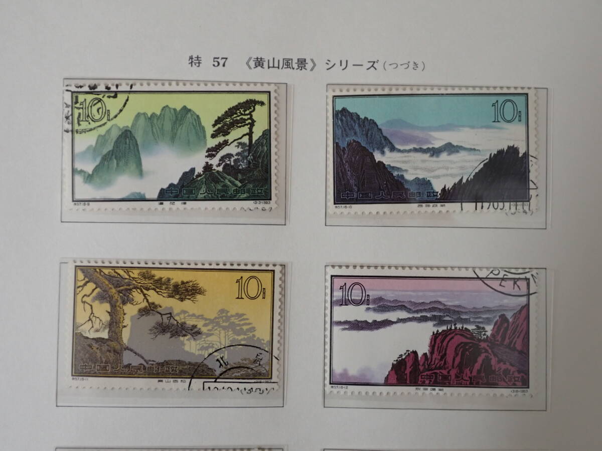 N22 China stamp unused * used mixing summarize 