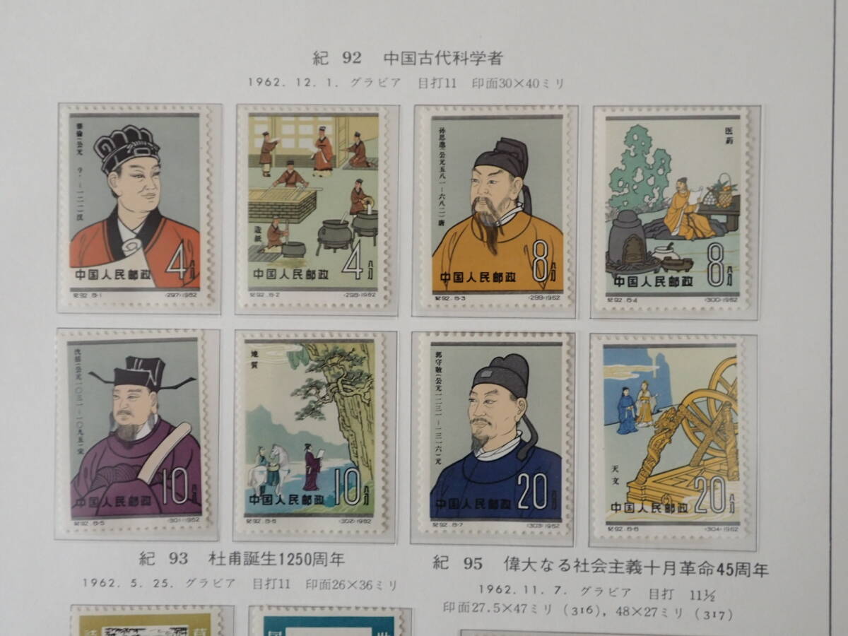 N4　中国切手　未使用　まとめ_画像4