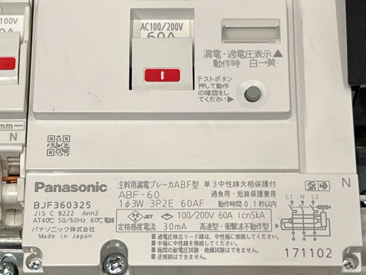 ＊X-405＊住宅分電盤/Panasonic/BJF360325/漏電遮断60A/未使用/展示品＊_画像4