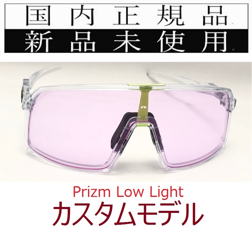 ST07-PLL 正規保証書付 新品未使用 国内正規品 オークリー OAKLEY スートロ SUTRO PRIZM カスタム 自転車 プリズム 9406_画像1