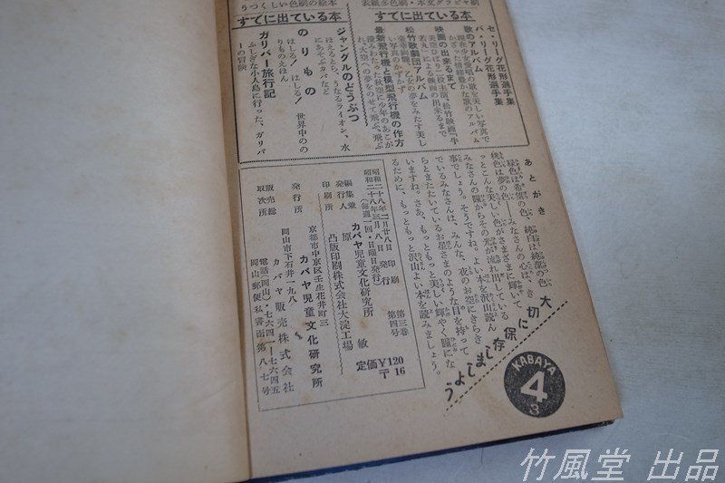1-3754[book@] children's library mystery. iron mask Showa era 28 year 