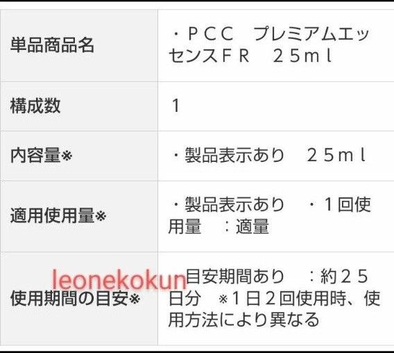 PCC 最新版 プレミアムエッセンス FR 25mL 新品 馬プラセンタ 美容液 ショップチャンネル