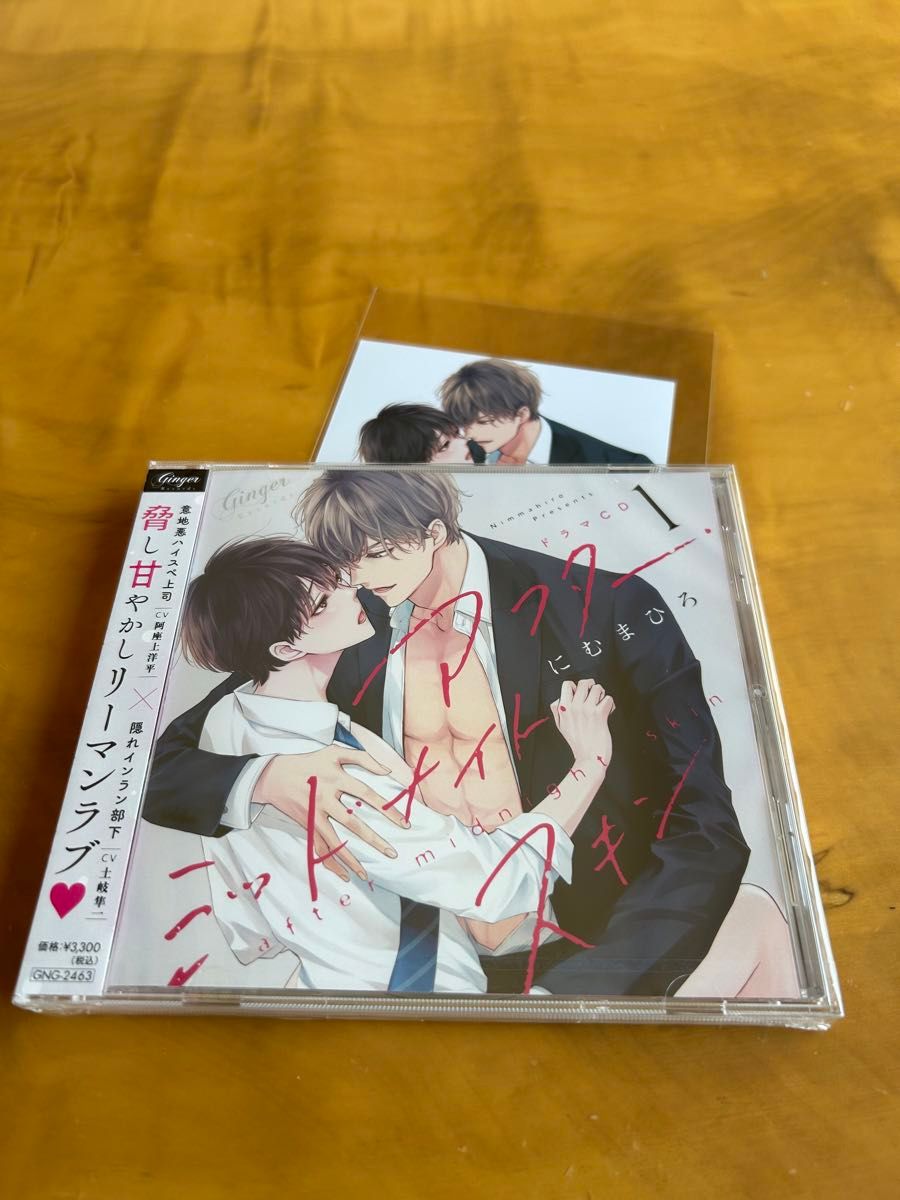BLCD ドラマCD アフター・ミッドナイト・スキン 1