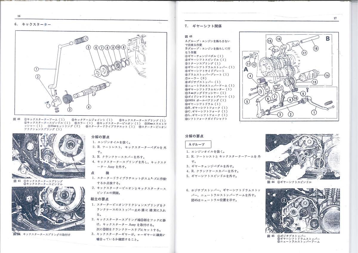 ホンダ CB350 CB400 フォア サービスマニュアル 復刻本 CB400 Four CB350 Fourの画像3