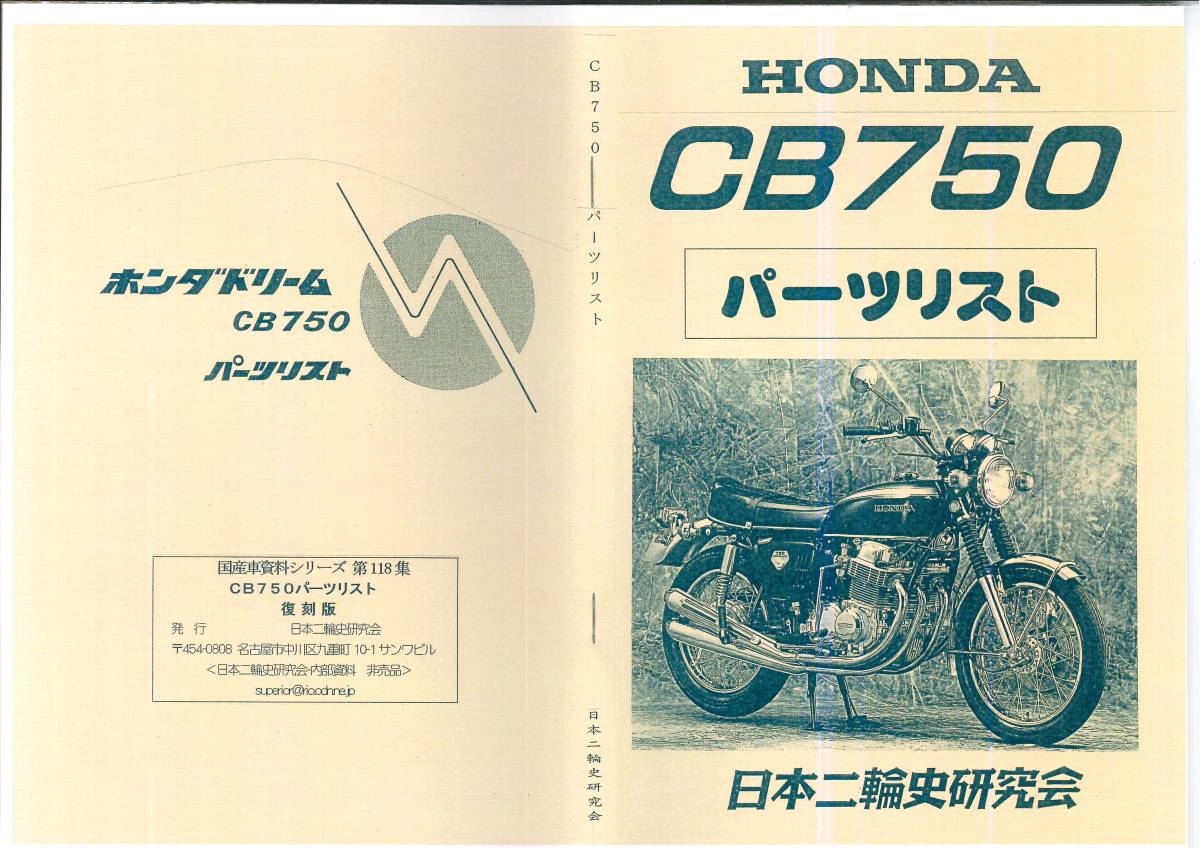  Honda CB750 K0 parts list reissue book@HONDA CB750 Four