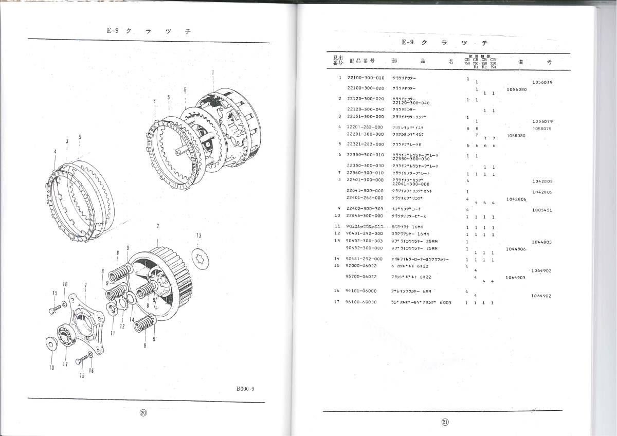 ホンダ CB750 Ｋ１ Ｋ２ Ｋ４パーツリスト 復刻本 HONDA CB750Four フォアの画像3