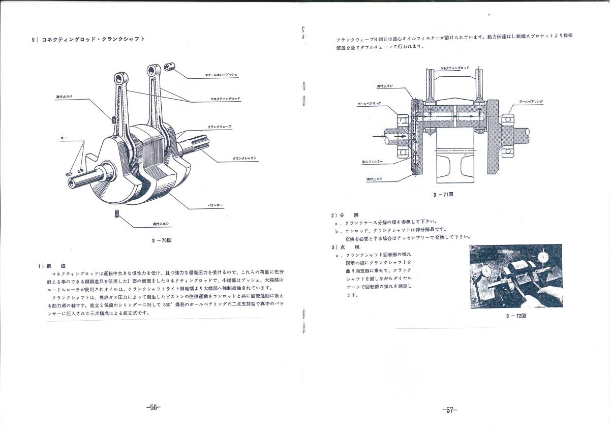 カワサキ K2 W1 W1S サービスマニュアル 復刻版（改訂版）_画像3