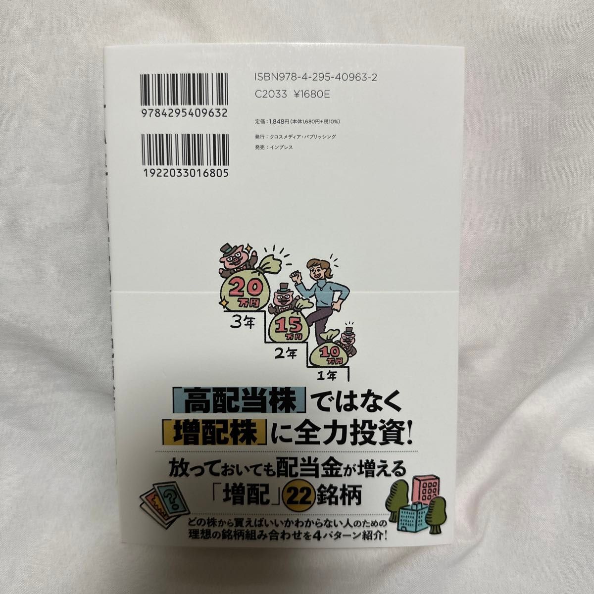 新ＮＩＳＡで始める！年間２４０万円の配当金が入ってくる究極の株式投資 配当太郎／著