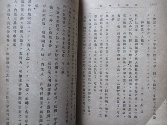 伊豆七島◆栗本俊吉編・御蔵島概況◆明治３３非売品◆伊豆諸島伊豆国静岡県韮山代官江川太郎左衛門江戸東京離島孤島古写真和本古書_画像6