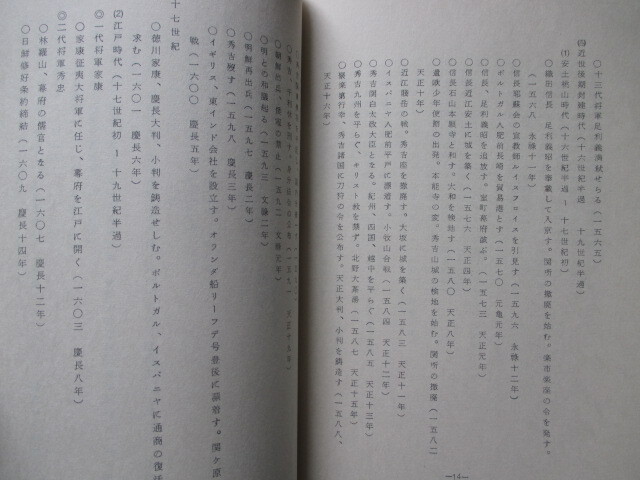 国学院大学◆喜綿忠親編・織田信長史料集◆昭４１戦国武将織田信長朱印状織田信長書状柴田勝家羽柴秀吉豊臣秀吉細川幽斎古文書和本古書_画像7