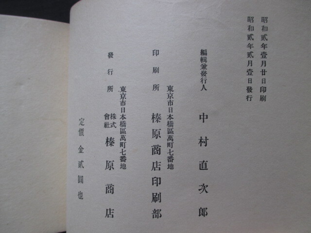  Edo Tokyo *.. shop * paper sample .* Japan production paper *.2 the first version book@* Nakamura direct next . compilation * Tokyo Japan . peace paper made paper paper .. three ... direct next . quotient . peace book@ old book 