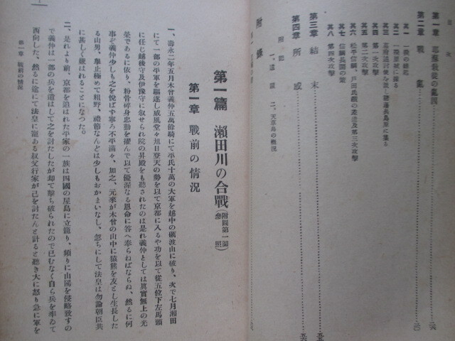 戦史研究◆栗原勇・日本戦史研究録・創刊号・島原の乱◆昭３初版本◆陸軍将校キリシタン伴天連二・二六事件栗原安秀国士右翼和本古書_画像6