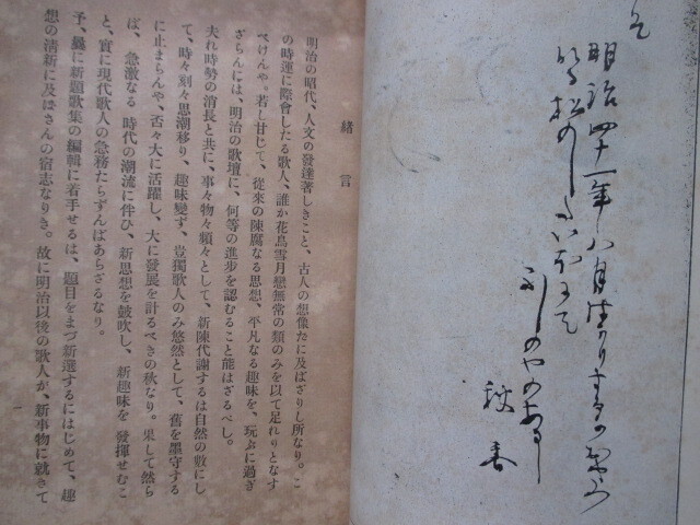 中村秋香序◆本居豊穎題歌・新題歌集◆明治４１初版本◆文明開化英学洋学人力車蒸気船鉄道停車場柳原愛子税所敦子和歌文学和本古書_画像4