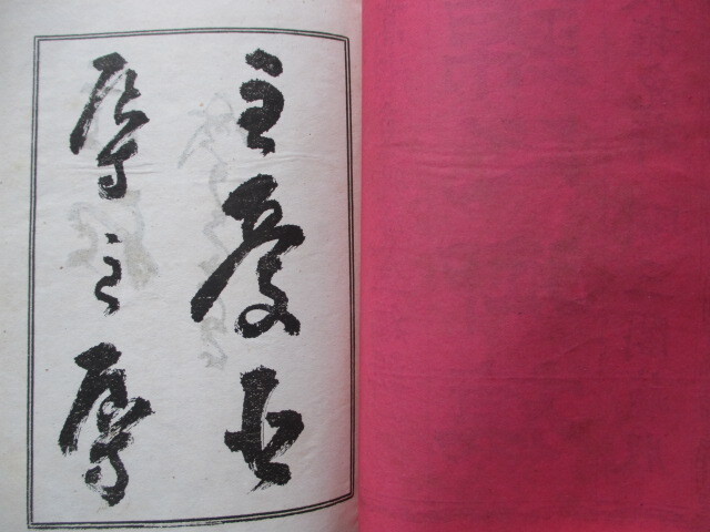 江戸幕末◆山岡鉄舟題辞・錦之御旗◆明治２０ボール表紙本・高瀬真卿編◆尊王攘夷岩倉具視天誅組藤本鉄石絵入本錦絵浮世絵和本古書_画像3