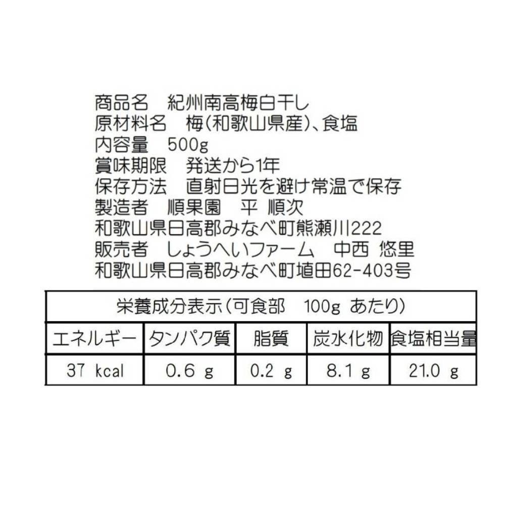 【お試し500g】紀州南高梅 梅干し