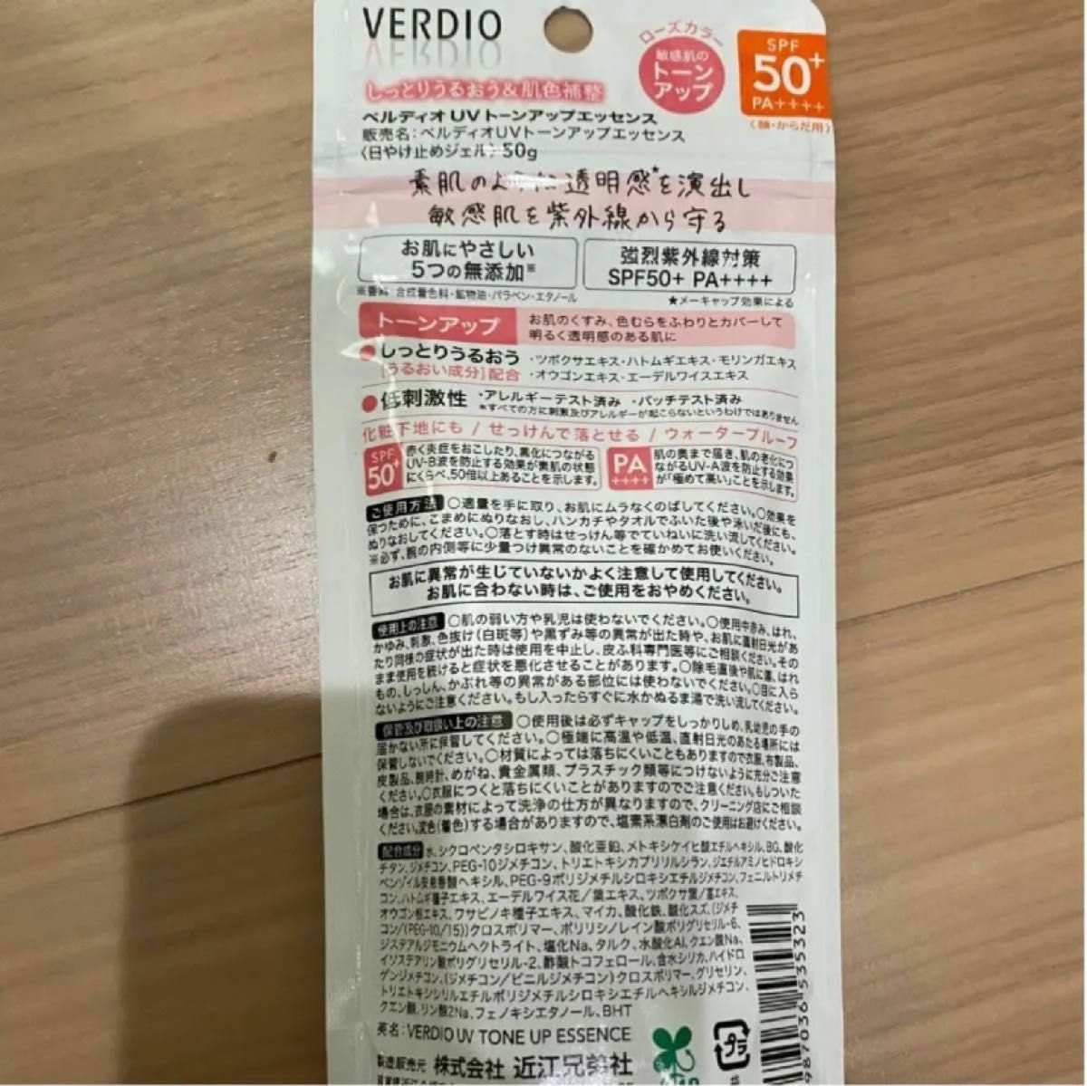 QIDUHUQI メンターム50+SPF ベルディオUVトーンアップエッセンス 日焼け止めジェル　50g